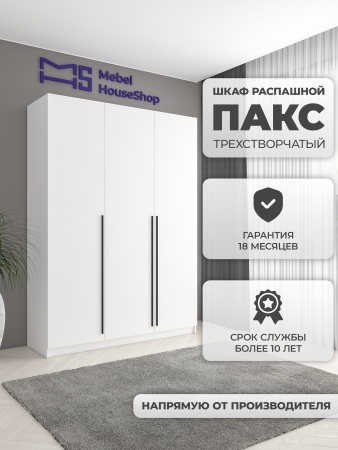 Шкаф распашной ПАКС 34