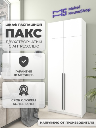 Шкаф распашной  ПАКС 35