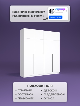 Шкаф распашной ПАКС 44