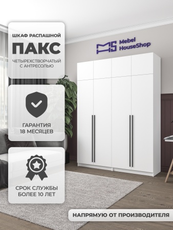 Шкаф распашной Пакс 32